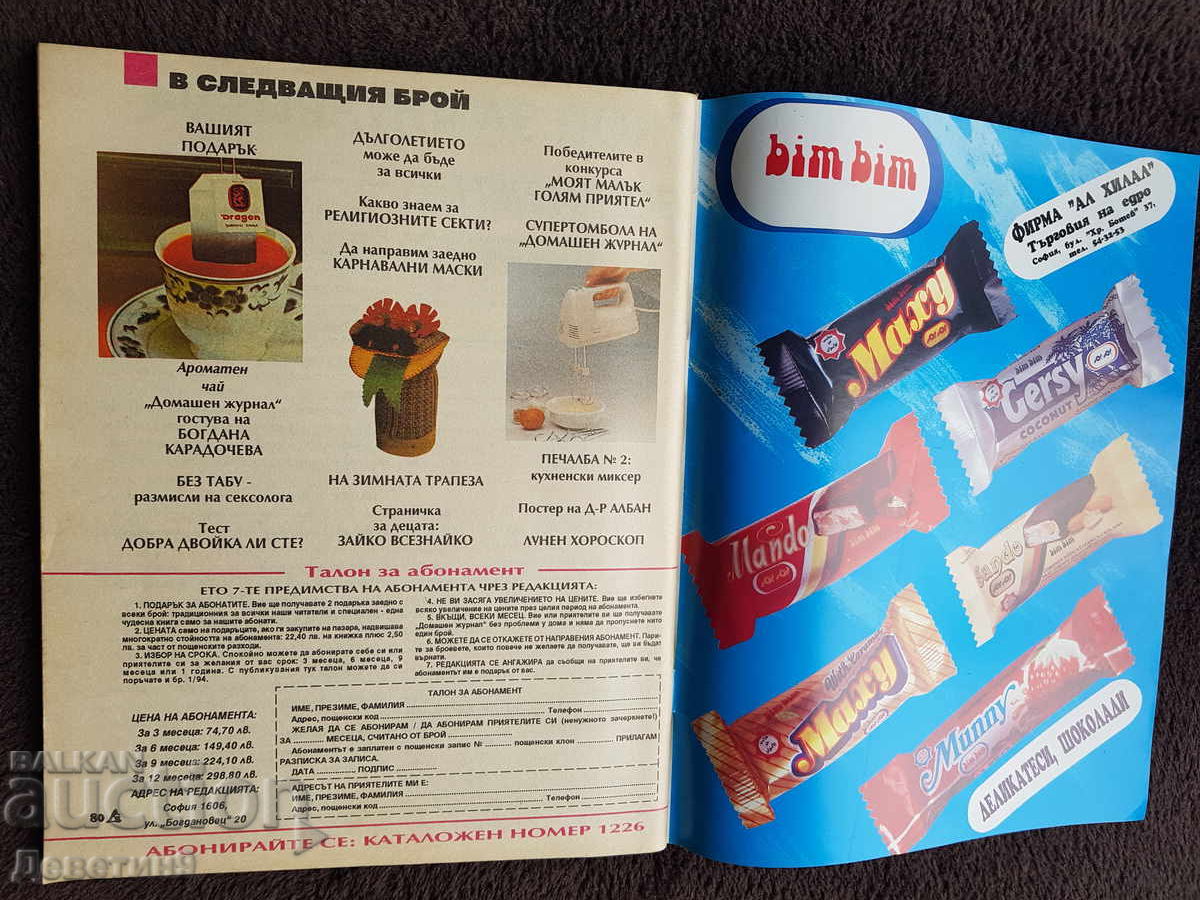 Livrarea Revista de casă - Nr. 12, 1993 Livrarea Revista de casă - Nr. 12, 1993