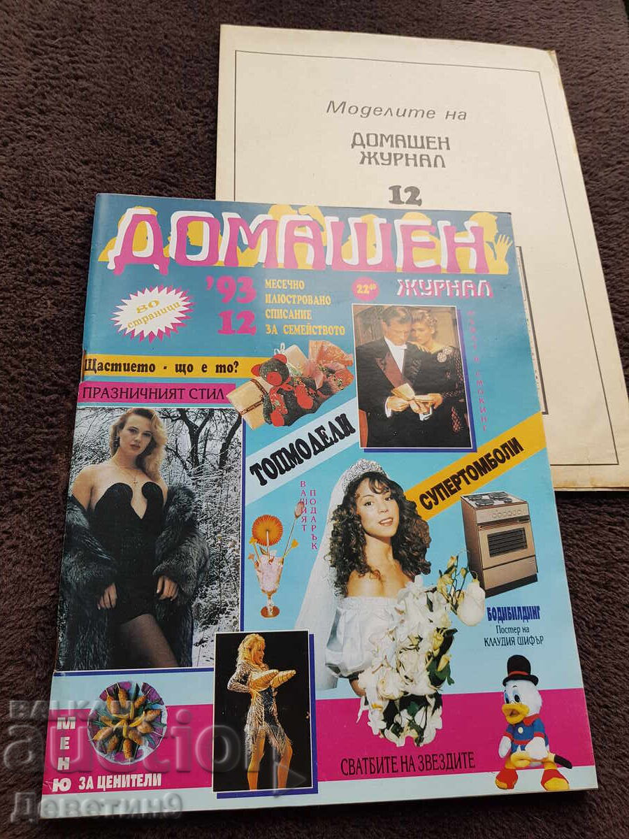 Revista de casă - Nr. 12, 1993 Revista de casă - Nr. 12, 1993