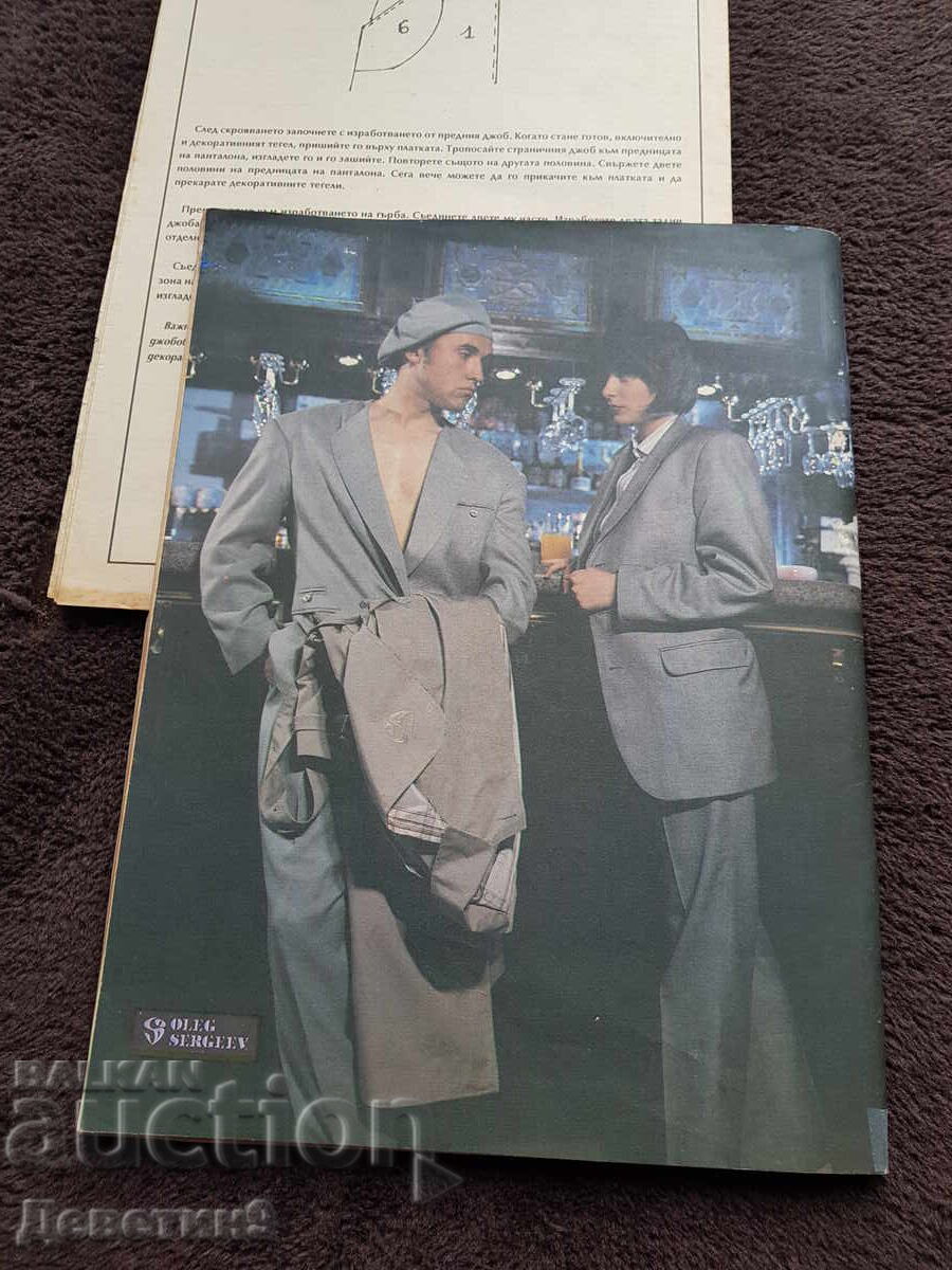 Revista de casă - Nr. 6, 1993 cu preț 6.00 BGN | € 3.07