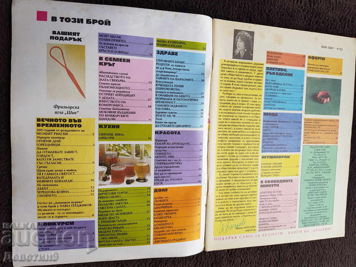 Licitație Revista de casă - Nr. 6, 1993