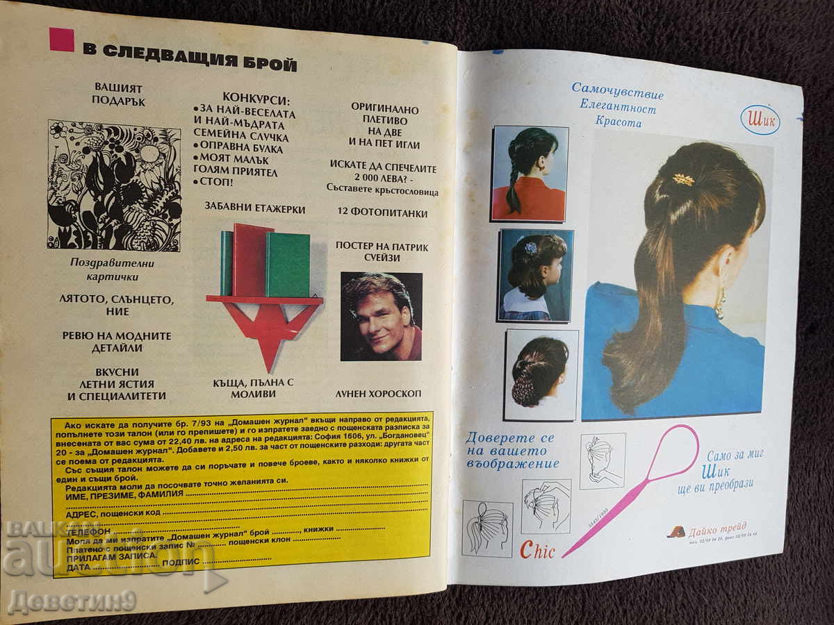 Livrarea Revista de casă - Nr. 6, 1993