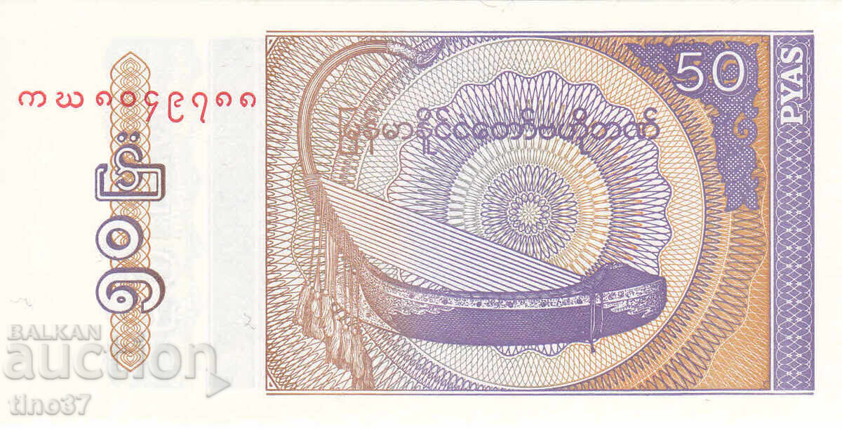 tino37- MYANMAR / BURMA/ - 50 PIAS - 1994 - UNC with price 0.70 BGN | € 0.36 tino37- MYANMAR / BURMA/ - 50 PIAS - 1994 - UNC with price 0.70 BGN | € 0.36