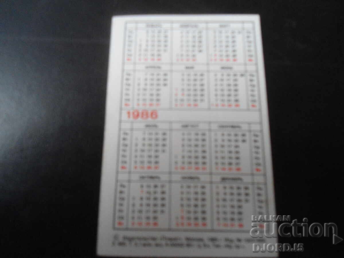 Old Russian Calendar, 1986, BAKU with price 1.00 BGN | € 0.51