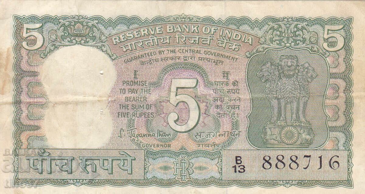 tino37 - INDIA - 5 RUPEES - 1970 - F with price 6.10 BGN | € 3.12