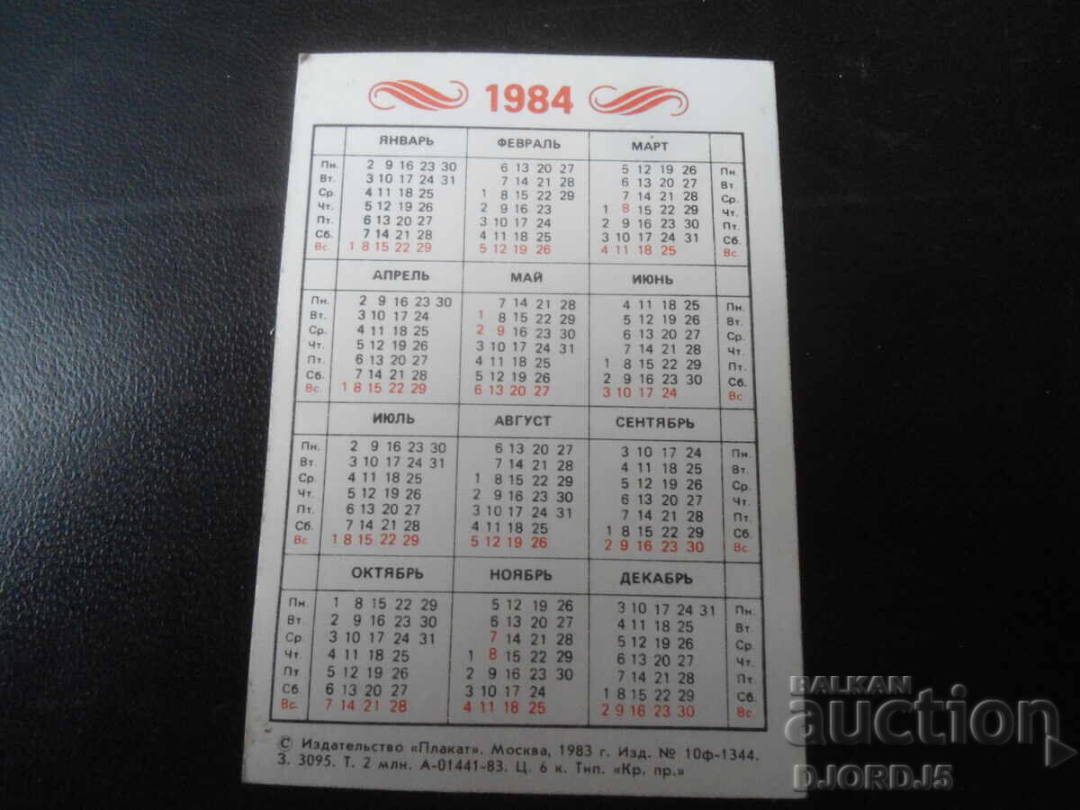 Old Russian Calendar, 1984, MOSCOW with price 1.00 BGN | € 0.51