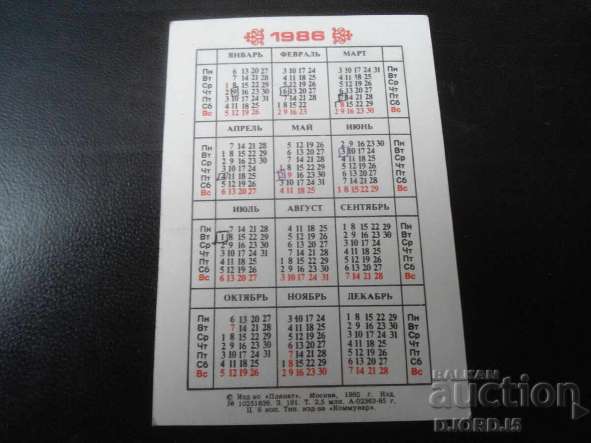 Old Russian Calendar, 1986, MOSCOW with price 1.00 BGN | € 0.51
