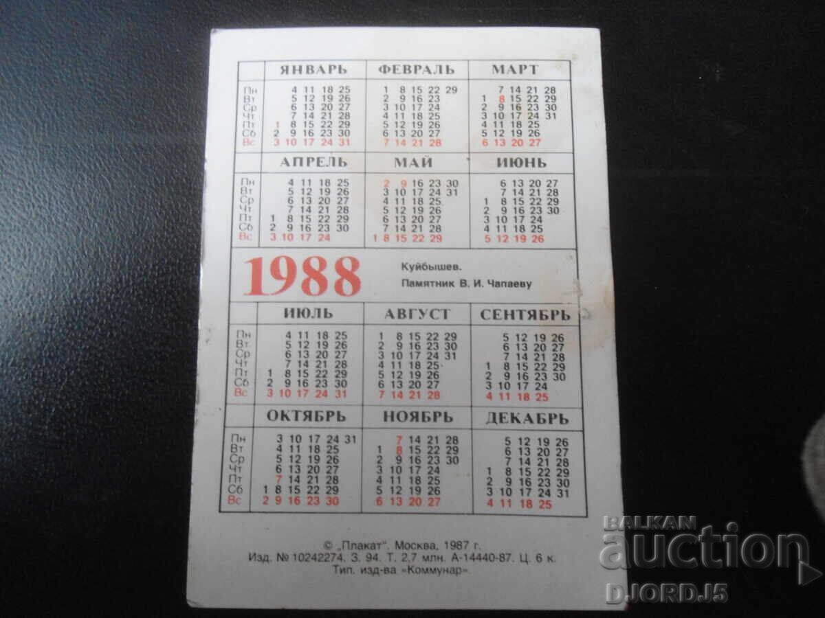 Παλαιό ρωσικό ημερολόγιο, 1988 με τιμή 1.00 BGN | € 0.51