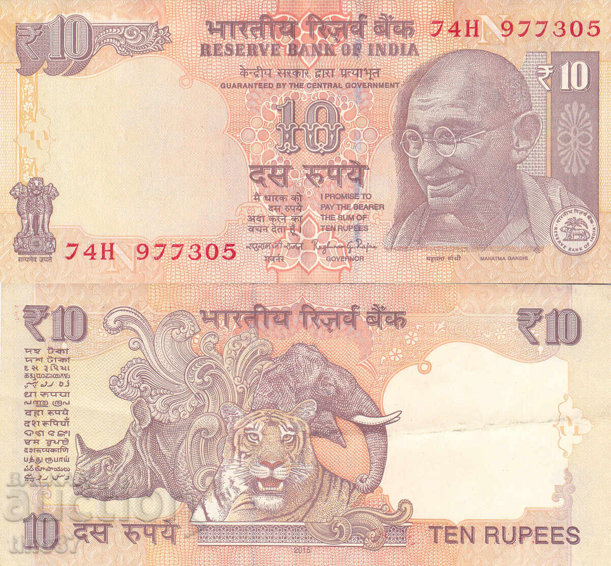 tino37- ΙΝΔΙΑ - 10 ΡΟΥΠΙΕΣ - 2015 - VF+