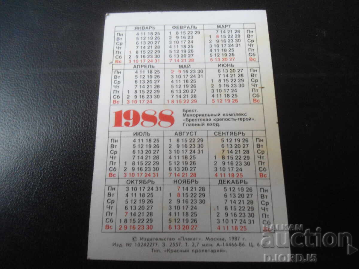 Παλαιό ρωσικό ημερολόγιο, 1988 με τιμή 1.00 BGN | € 0.51