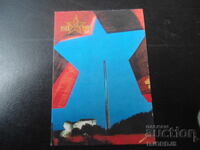 Calendar vechi rusesc, 1988