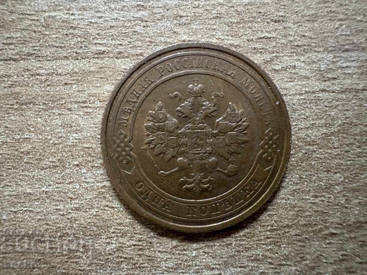 Russia - 1 kopek (1915) with price 7.50 BGN | € 3.83