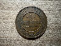 Ρωσία - 1 καπίκι (1908)