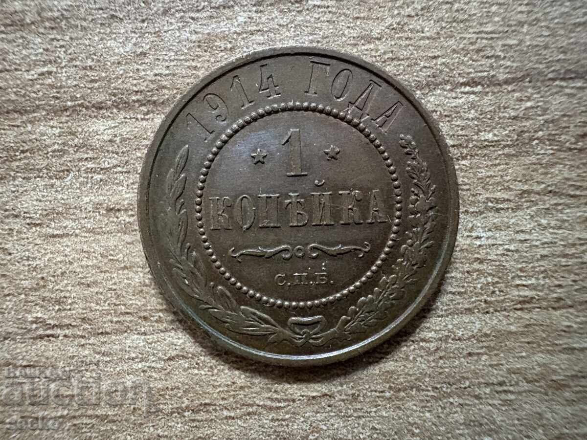 Russia - 1 kopek (1914) Russia - 1 kopek (1914)