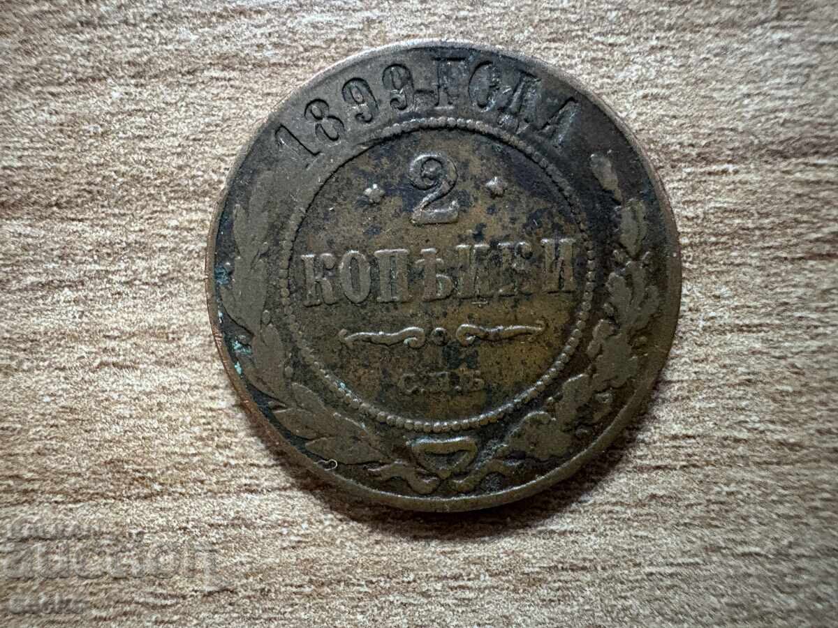 Rusia - 2 copeici (1899) Rusia - 2 copeici (1899)