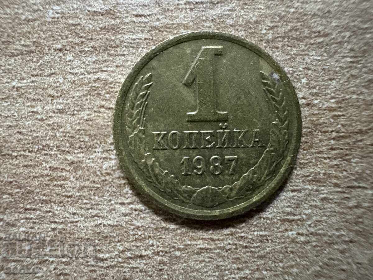 URSS - 1 copeică (1987)