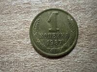 USSR - 1 Kopek (1987)
