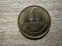 URSS - 1 copeică (1991) - L