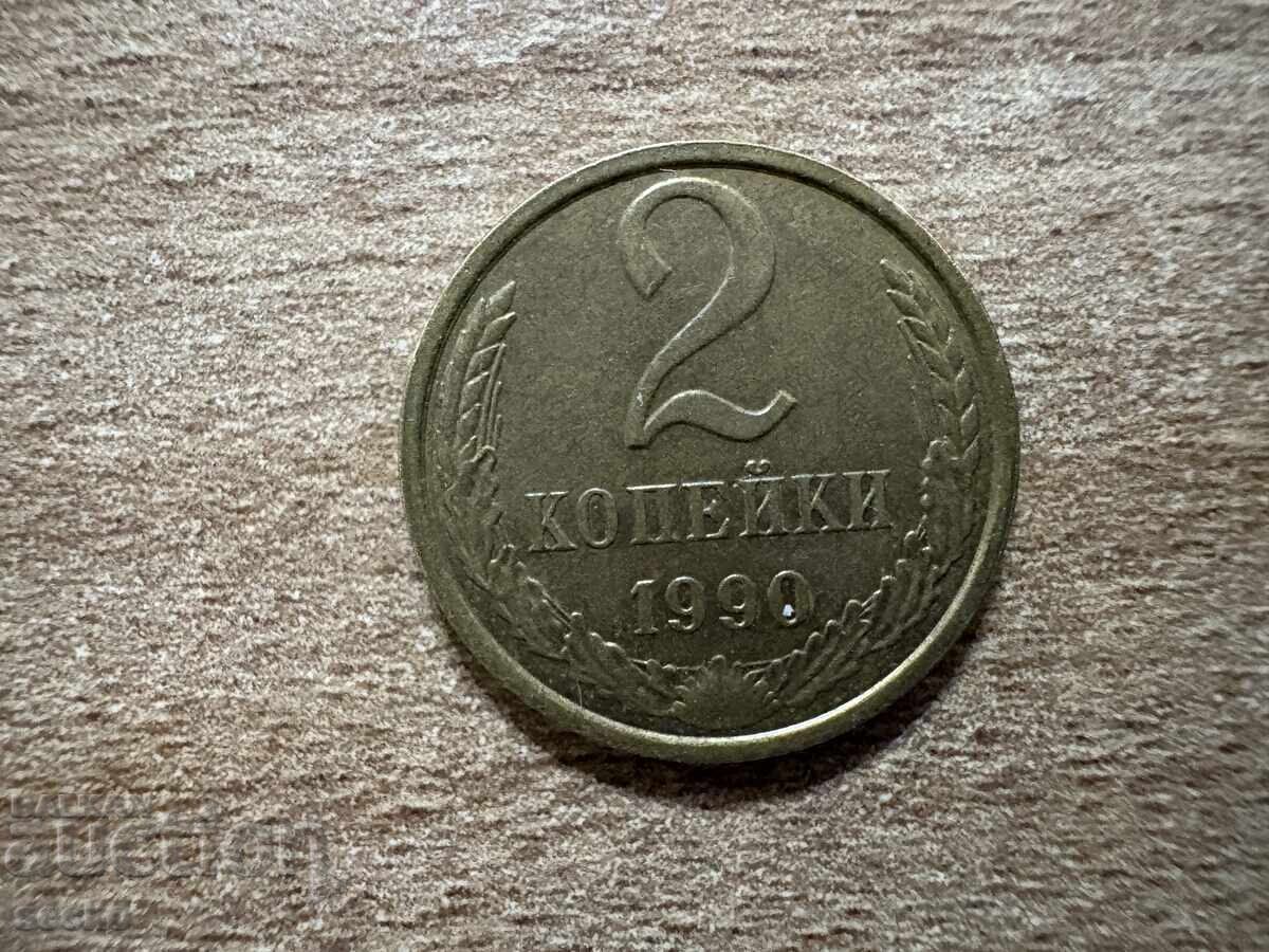 USSR - 2 Kopeks (1990)