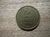 USSR - 2 Kopeks (1990)