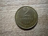 URSS - 2 copeici (1986)