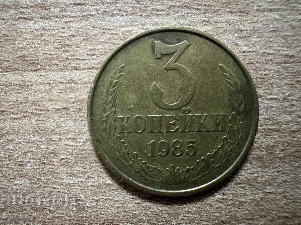 URSS - 3 copeici (1985) URSS - 3 copeici (1985)