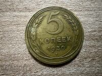 ΕΣΣΔ - 5 kopeĭki (1930)