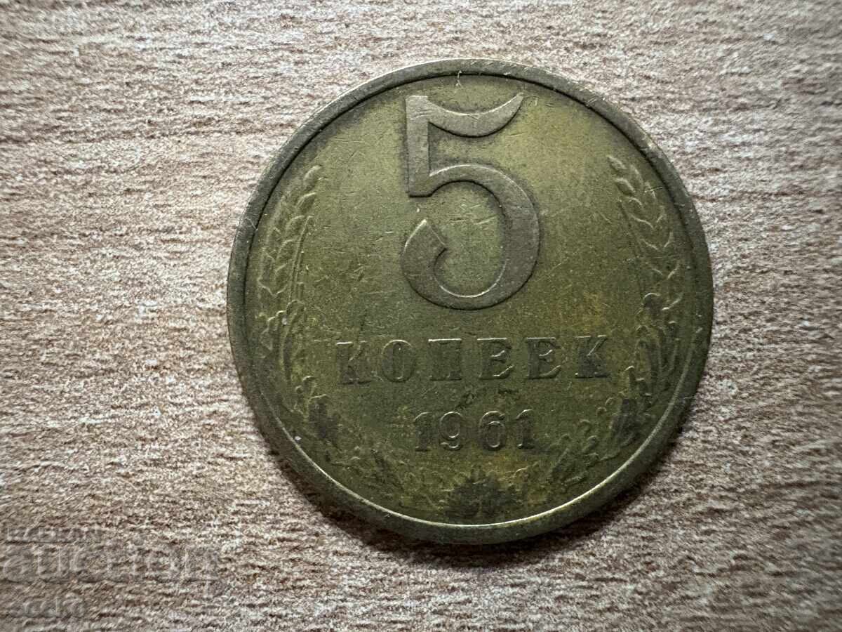 USSR - 5 Kopeks (1961)