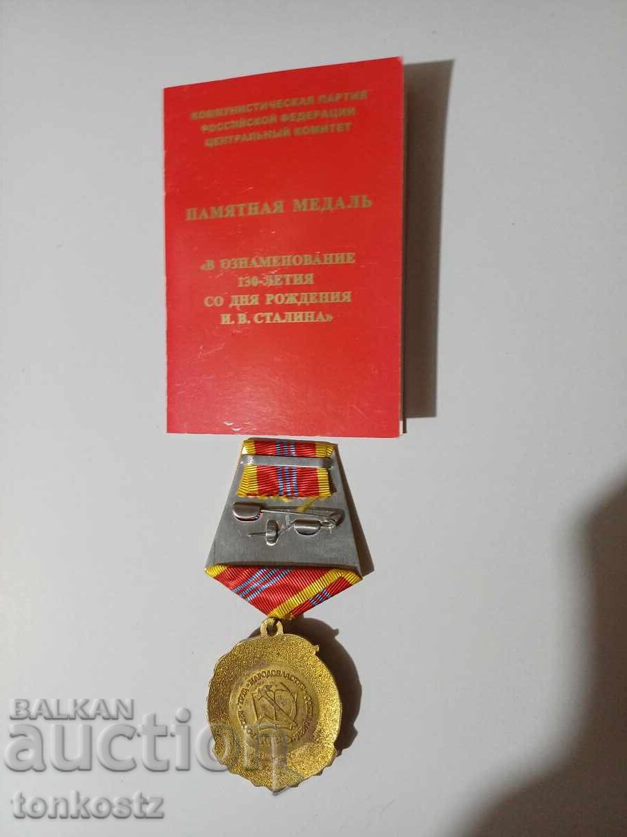 Орден Сталин с книжка с цена 55.00 лв. | € 28.12 Орден Сталин с книжка с цена 55.00 лв. | € 28.12