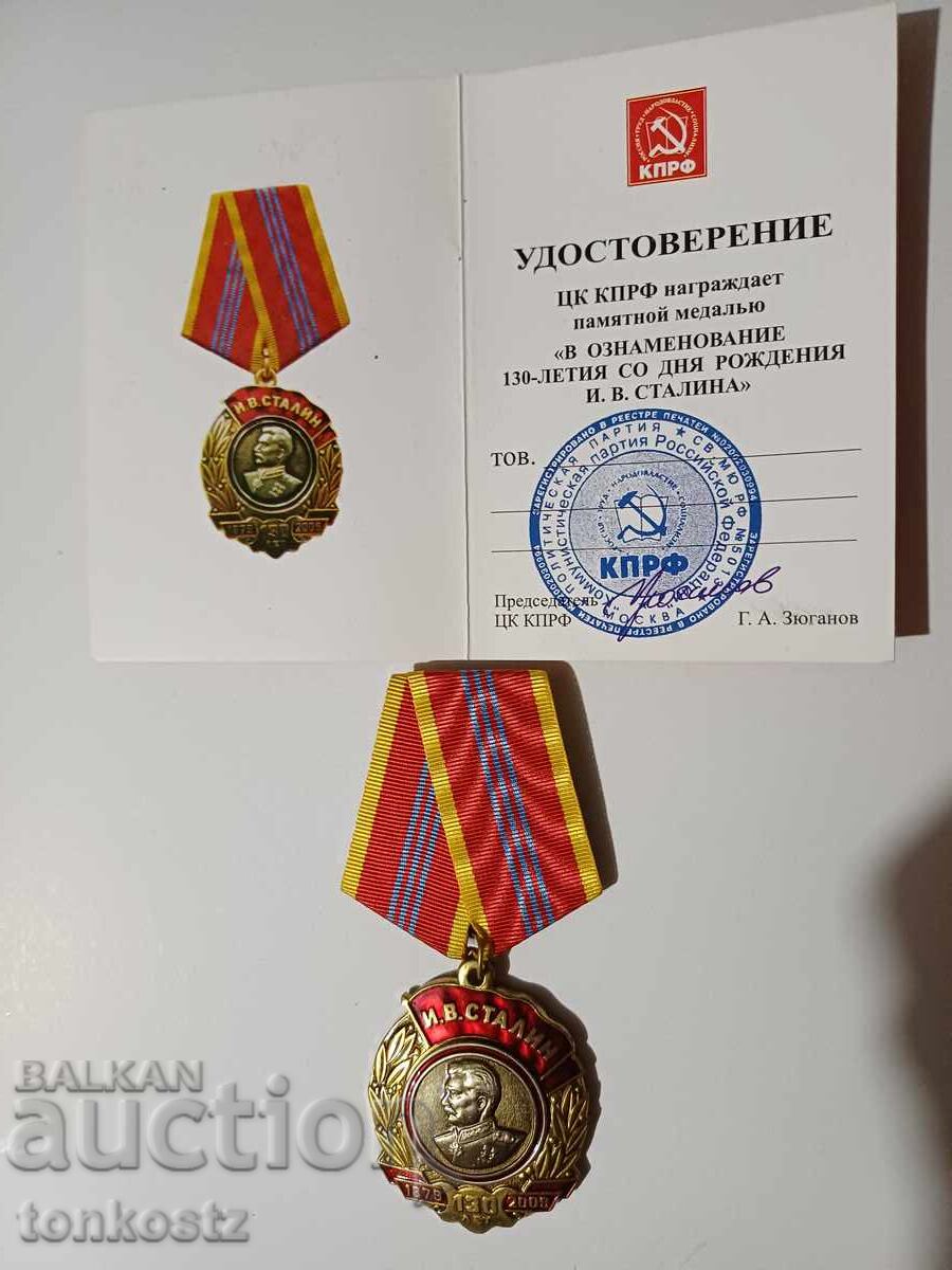 Орден Сталин с книжка Орден Сталин с книжка