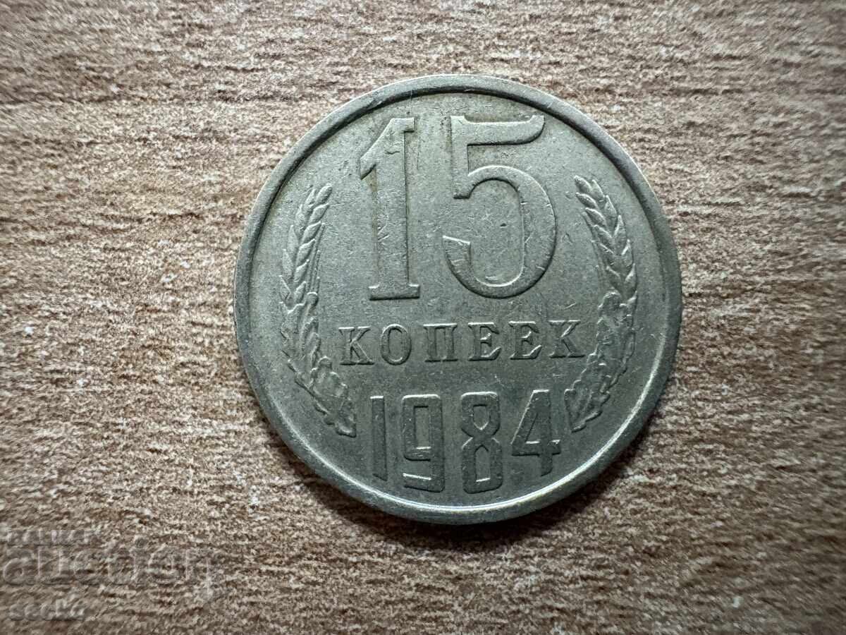USSR - 15 kopeks (1984) USSR - 15 kopeks (1984)