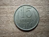 ΕΣΣΔ - 15 kopeĭki (1984)