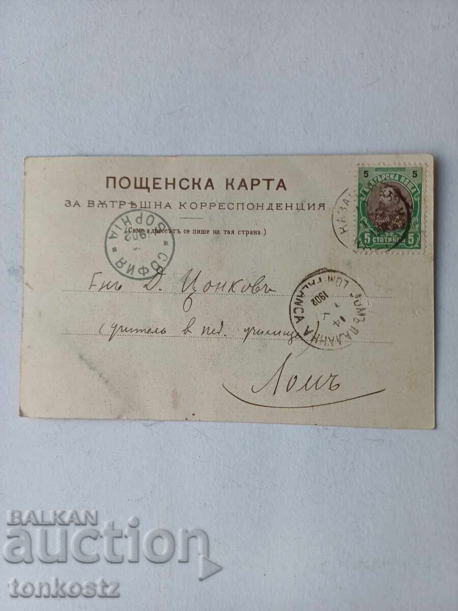 Картичка Казанлък 1902 г. с цена 30.00 лв. | € 15.34 Картичка Казанлък 1902 г. с цена 30.00 лв. | € 15.34