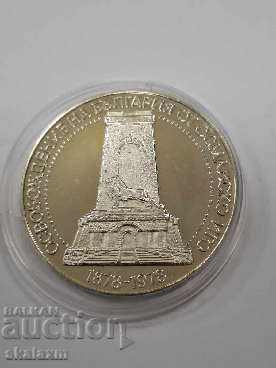 Auction Silver 10 Leva 1978, 100g. from the Liberation Auction Silver 10 Leva 1978, 100g. from the Liberation
