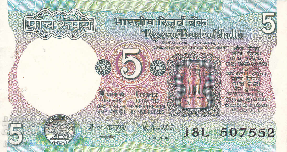 tino37- ΙΝΔΙΑ - 5 ΡΟΥΠΙΕΣ - 1985 - XF με τιμή 1.70 BGN | € 0.87