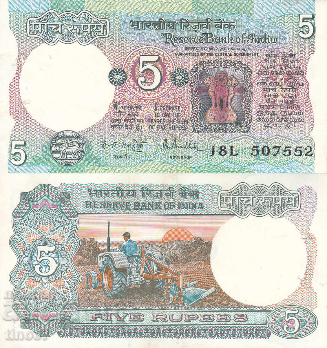 tino37- ΙΝΔΙΑ - 5 ΡΟΥΠΙΕΣ - 1985 - XF