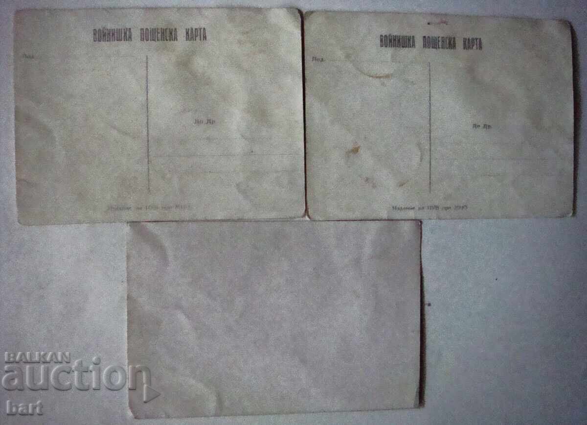 Ταχυδρομικές κάρτες στρατιωτών από τη δεκαετία του 1950 με τιμή 15.00 BGN | € 7.67