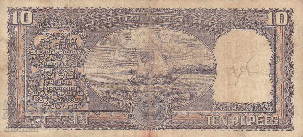 dioman - ИНДИЯ - 10 РУПИИ с цена 1.40 лв. | € 0.72