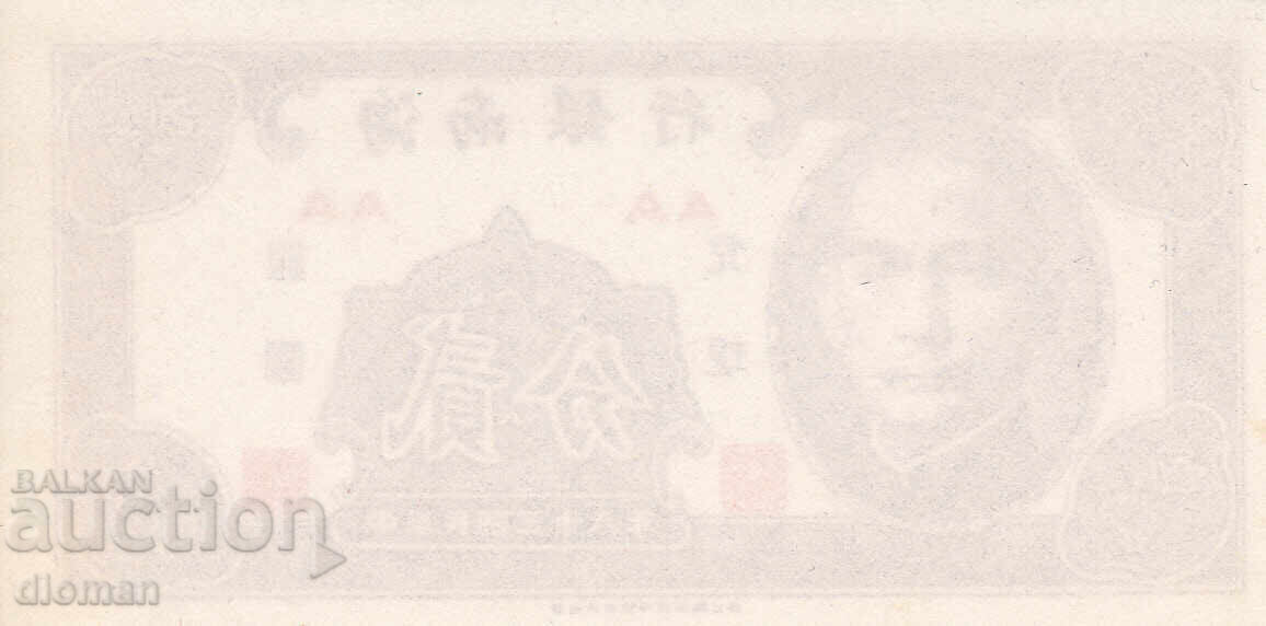 dioman - КИТАЙ /Banks Hainan/ - 2 ЦЕНТА - 1949г - UNC с цена 2.90 лв. | € 1.48