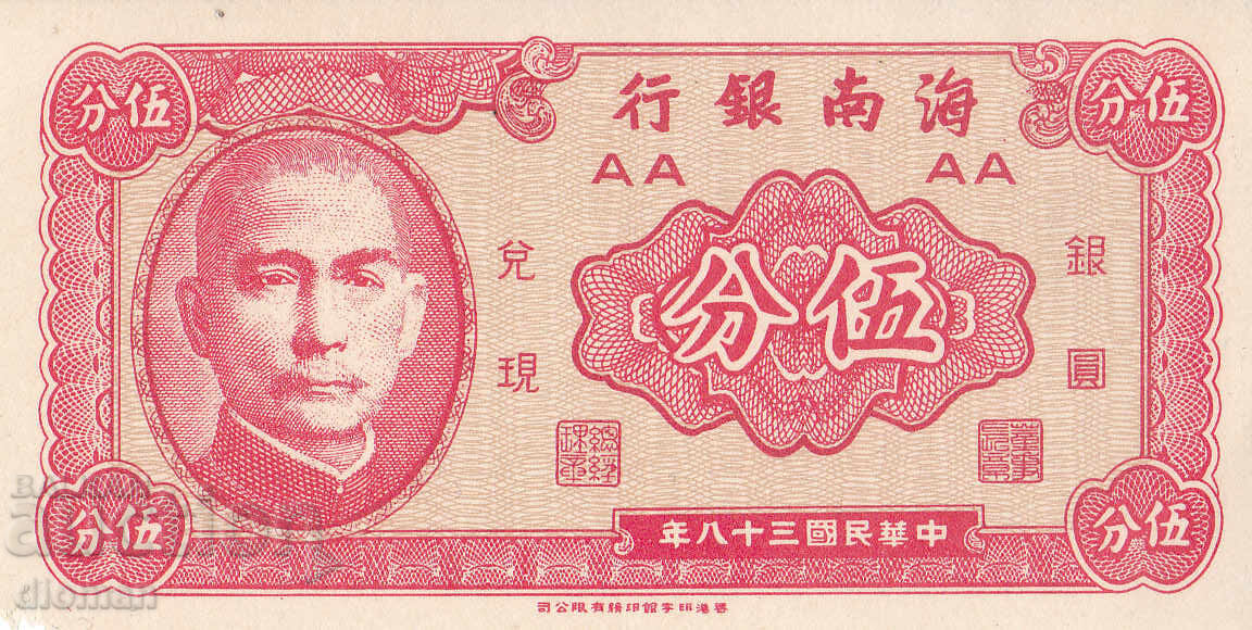 dioman - КИТАЙ /Banks Hainan/ - 5 ЦЕНТА - 1949г dioman - КИТАЙ /Banks Hainan/ - 5 ЦЕНТА - 1949г