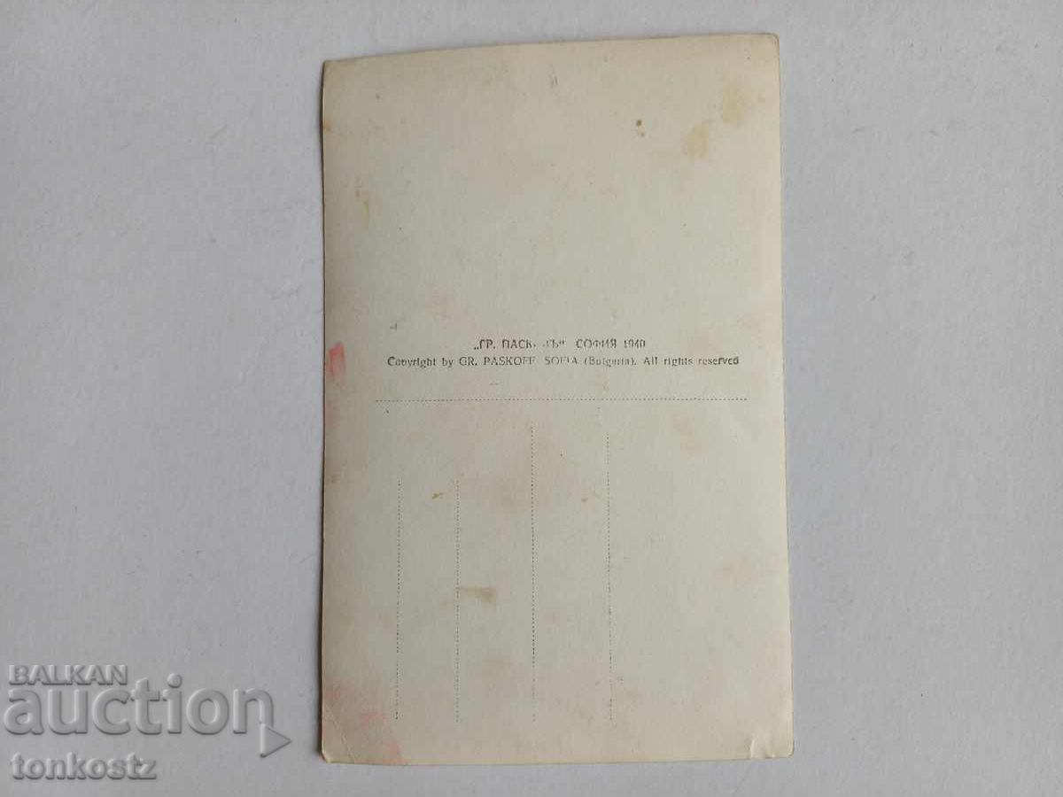 Κάρτα Σκοπίων 1940 με τιμή 15.00 BGN | € 7.67