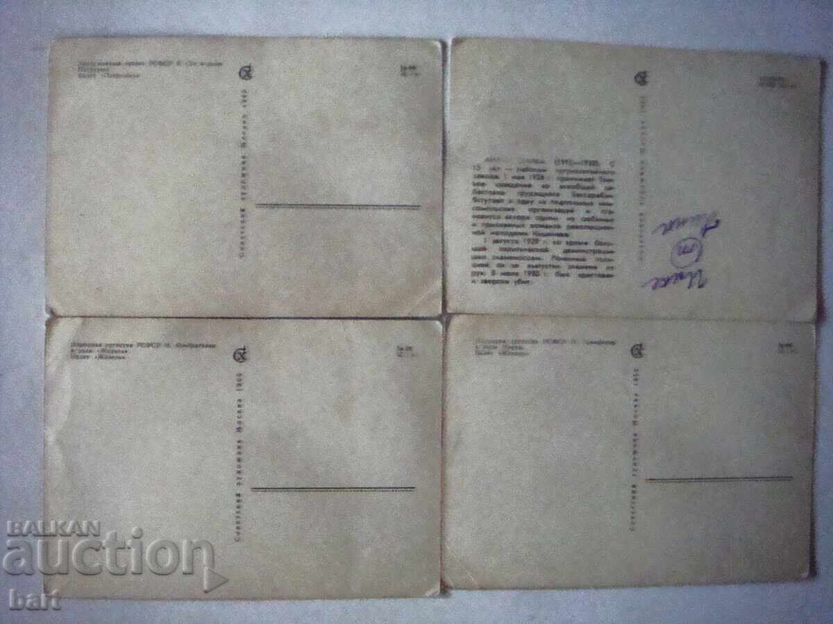 Παλιά καρτ ποστάλ από την ΕΣΣΔ με τιμή 15.00 BGN | € 7.67 Παλιά καρτ ποστάλ από την ΕΣΣΔ με τιμή 15.00 BGN | € 7.67