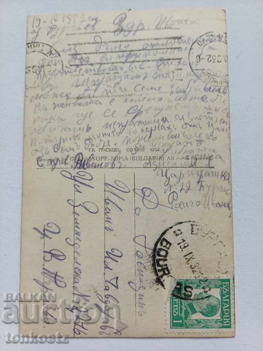Burgas Postcard 1932 with price 20.09 BGN | € 10.27