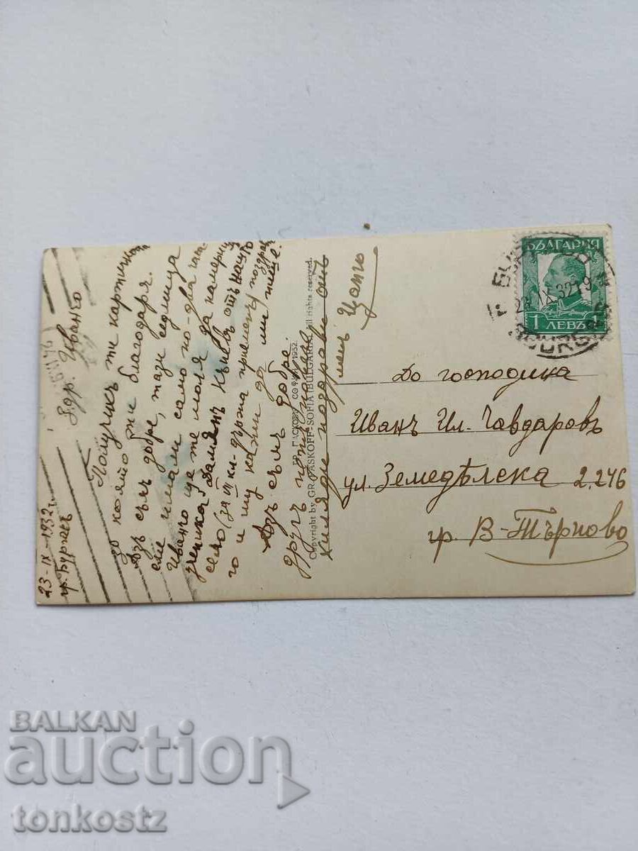 Burgas Postcard 1932 with price 19.00 BGN | € 9.71