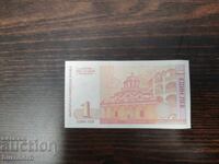 Old Bulgarian banknote 1 BGN 1999