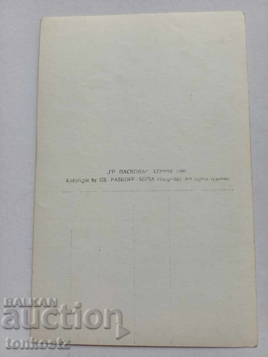 Καρτ ποστάλ Καβάλα 1940. Πάσκοφ με τιμή 15.00 BGN | € 7.67