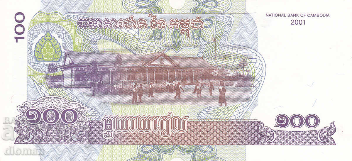 Dioman - CAMBODIA - 100 Riels with price 0.70 BGN | € 0.36