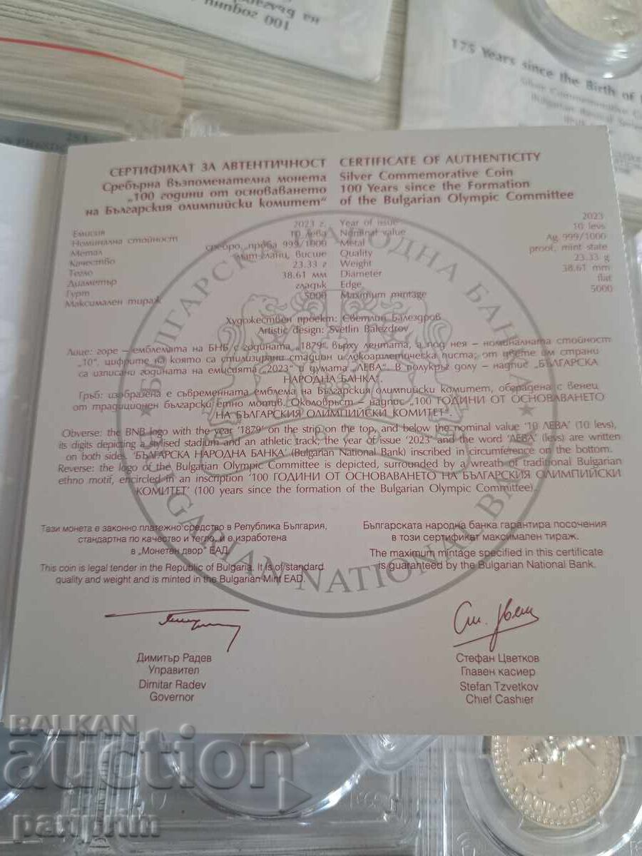 10 лева 2023, Олимпийски комитет, БЗЦ от стотинка с цена 149.00 лв. | € 76.18