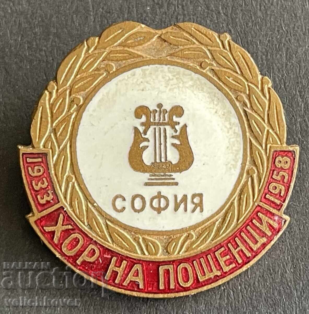 42155 България знак 25г. Хор на Пощенци София 1958г. емайл