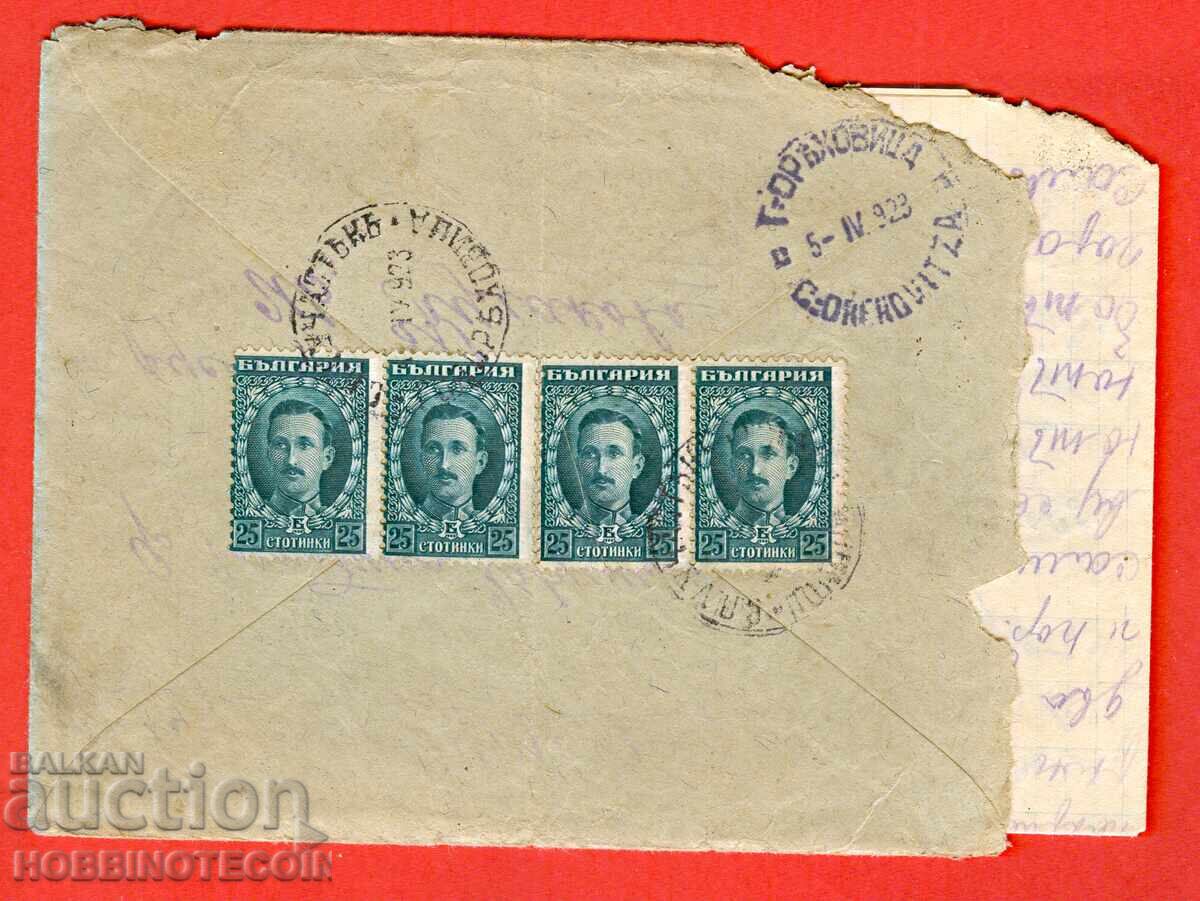 БЪЛГАРИЯ Пътувал плик  писмо СП V УЧАСТЪК Г ОРЯХОВИЦА БУТОВО