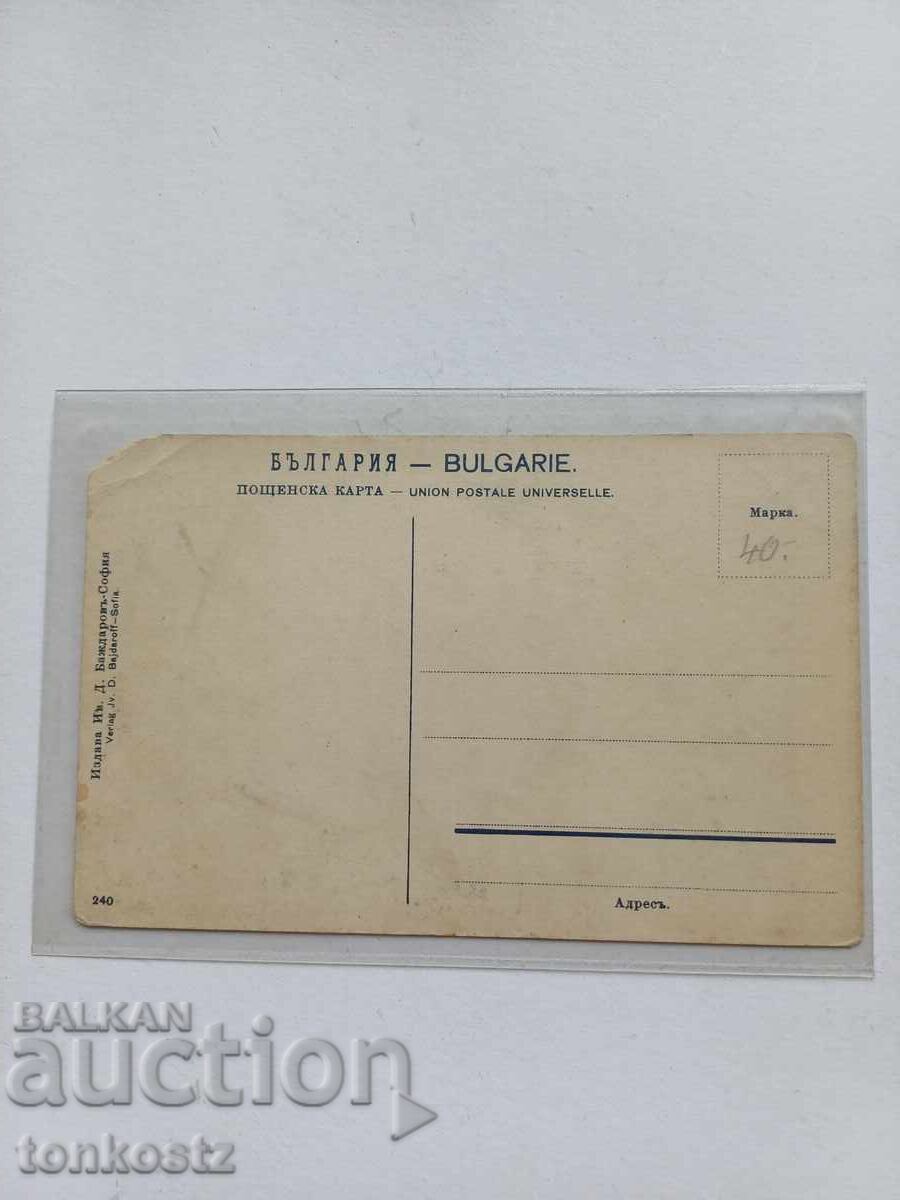 Военна картичка  1915 г. с цена 30.00 лв. | € 15.34